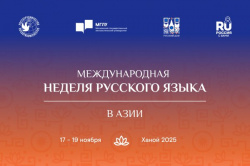 Преподаватели МГЛУ проведут культурно-образовательные занятия в рамках проекта «Международная неделя русского языка в Азии» в Ханое
