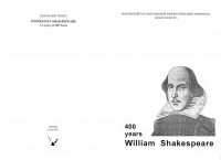 Предлагаем Вашему вниманию сборник докладов посвященных четырёхсотлетию Уильяма Шекспира