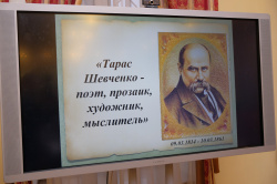 Круглый стол «Тарас Шевченко — поэт, прозаик, художник,  мыслитель»