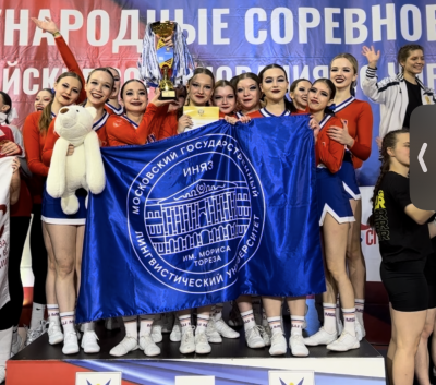 Чирлидеры МГЛУ — чемпионы России