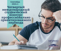 Победы переводческого факультета на Четвертом международном студенческом конкурсе перевода
