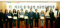3-й Европейский студенческий конкурс сочинений на корейском языке, 