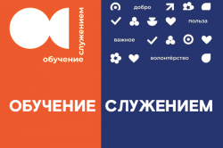 Пилотный проект «Обучение служением»: как МГЛУ объединяет образование и социальную пользу