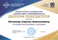 Всероссийская конференция «Правосудие современности»
