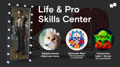 Итоги марафона от Life & Pro Skills Center 
