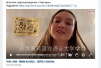 Студентка ФАЯ - участник конкурса видеороликов на китайском языке