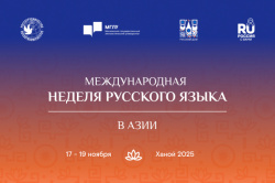 Международная неделя русского языка в Азии пройдет в Ханое
