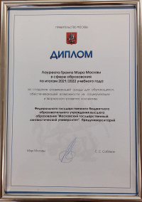 Предуниверситарий стал лауреатом Гранта Мэра Москвы в сфере образования по итогам 2021/2022 учебного года