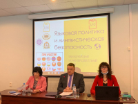 Международный научно-образовательный форум «Языковая политика и лингвистическая безопасность» в Нижнем Новгороде