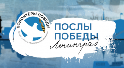 Волонтеры Победы впервые помогут в проведении  Военно-морского парада в Санкт-Петербурге