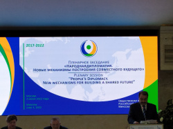 Международный форум народной дипломатии  Ассамблеи народов Евразии
