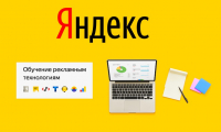 Институт Международных отношений и социально-политических наук совместно с Яндекс запустил курс по цифровому маркетингу