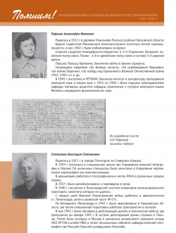 Студенты и преподаватели МГПИИЯ — участницы Великой Отечественной войны