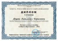 Поздравляем А.Б. Ярцева с заслуженной наградой!