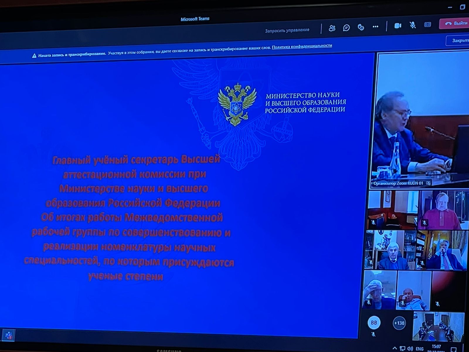 Заседание Высшей аттестационной комиссии при Минобрнауки России
