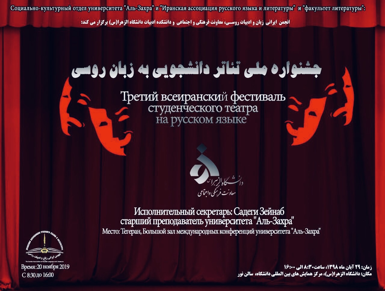 Студенты МГЛУ – победители Третьего всеиранского фестиваля студенческих театров на русском языке