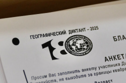 Географический диктант 2025 онлайн