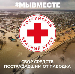 Как помочь пострадавшим от паводка в Оренбургской области? 