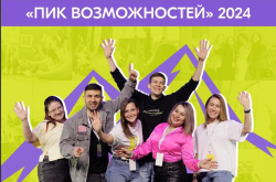 Всероссийский форум «Пик Возможностей» в Нижнем Новгороде
