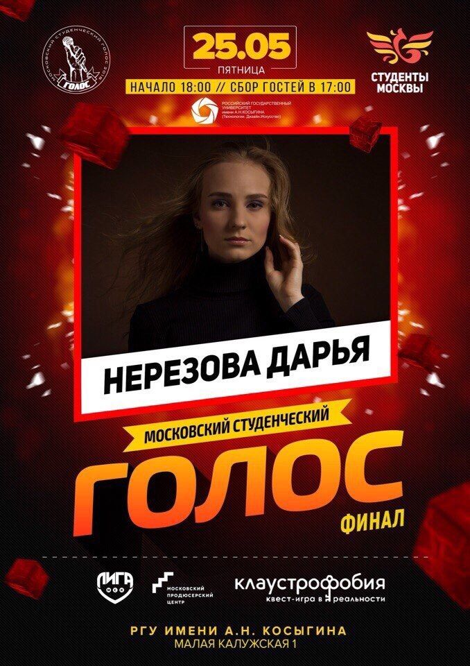 Дарья Нерезова – победительница московского межвузовского конкурса «Студенческий голос» 