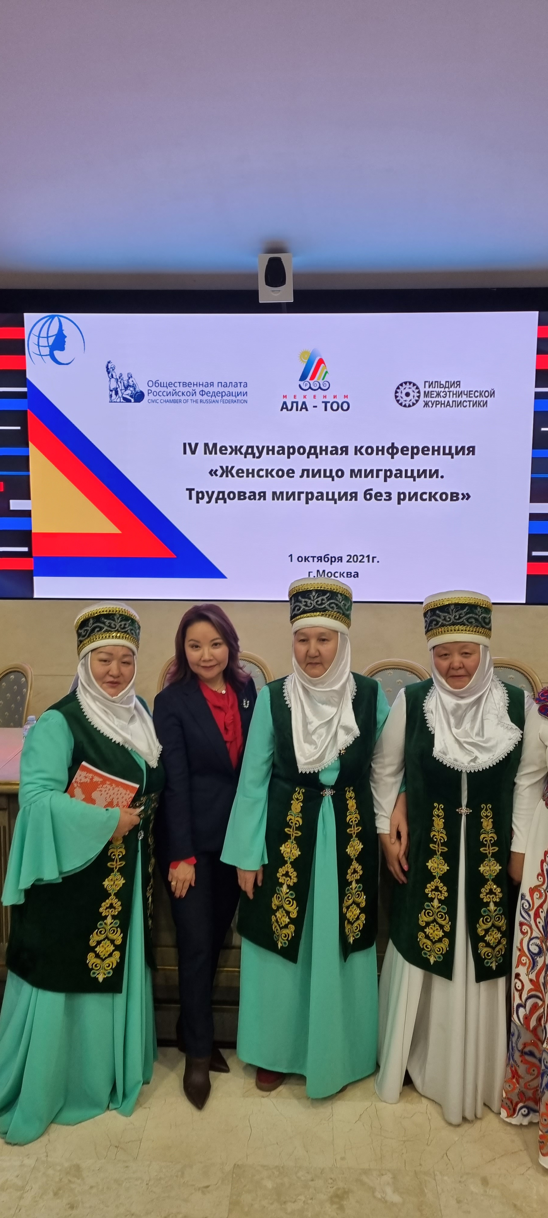  IV Международная конференция «Женское лицо миграции. Трудовая миграция без рисков» в Общественной палате Российской Федерации