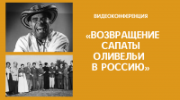 Международная видеоконференция «Возвращение Сапаты Оливельи в Россию» в МГЛУ