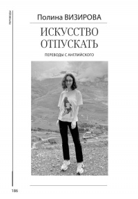 Искусство отпускать