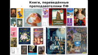Фестиваль «Любимые книги, любимые переводчики»