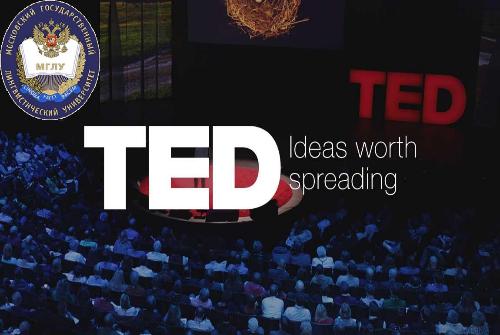 Выступление в стиле TED (практикум устной речи, английский язык)