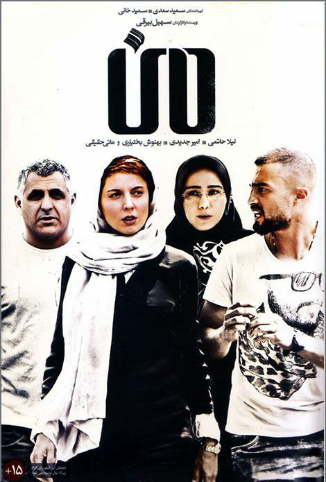Иранский фильм Я.jpeg