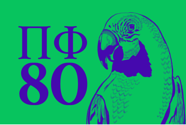 ПФ 80 баннер попугай зеленый.PNG